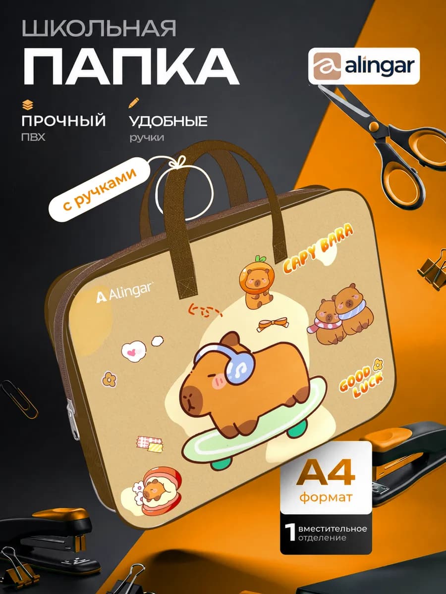 Папка ПВХ А4 для труда и ИЗО