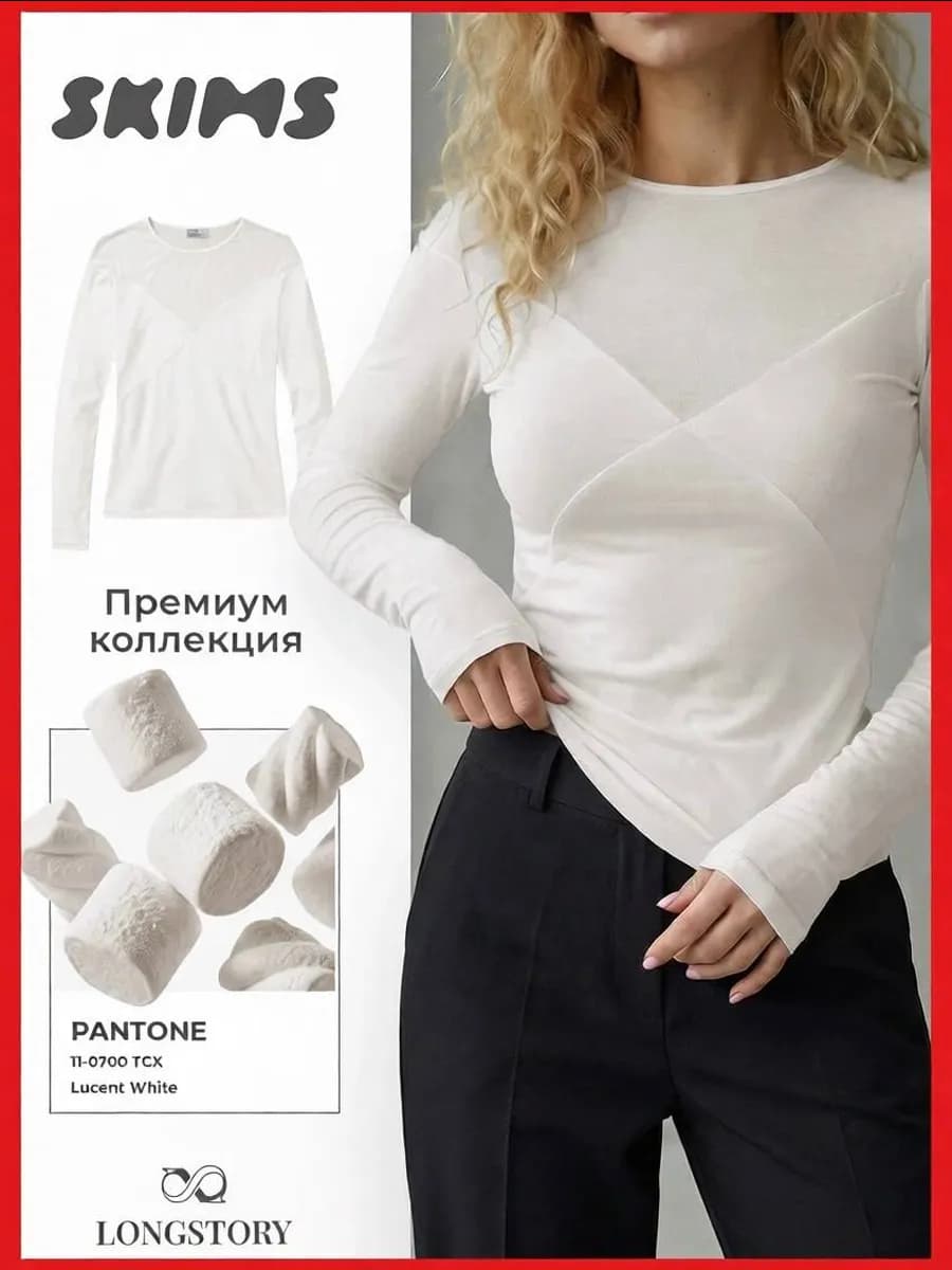 Нарядный лонгслив облегающий