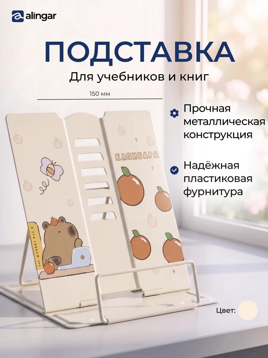 Металлическая подставка для книг
