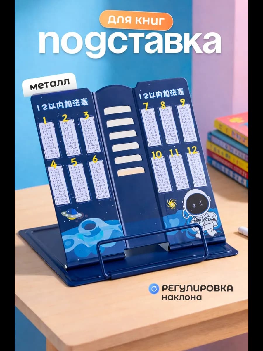 Металлическая подставка для книг