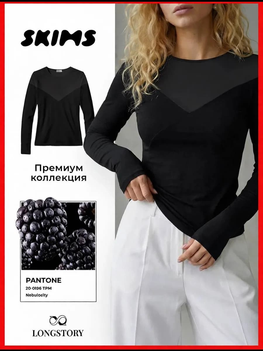 Нарядный лонгслив облегающий