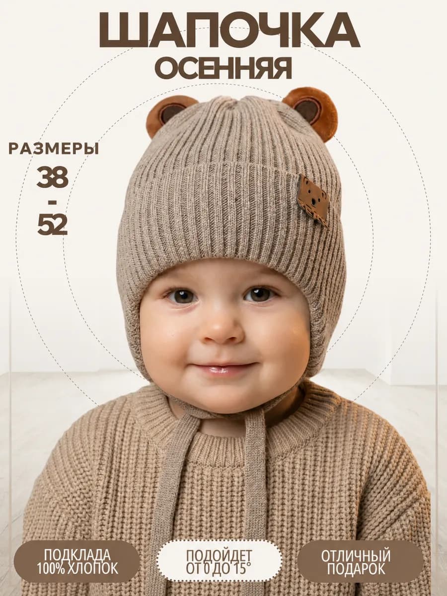 Шапка на завязках для малыша осенняя вязаная с ушками