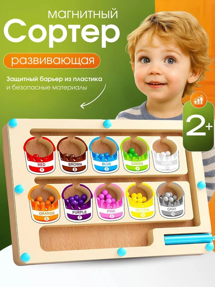 Деревянный магнитный сортер Монтессори для раннего развития