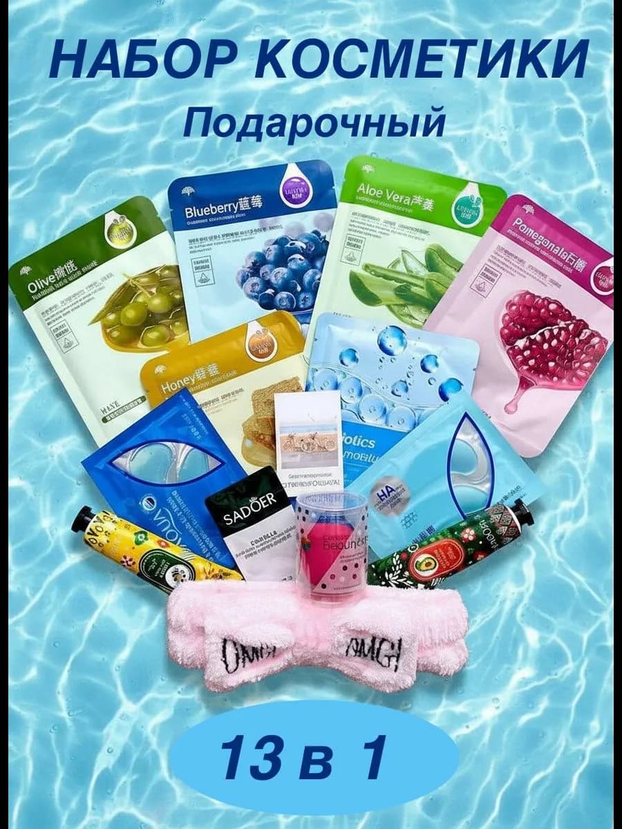 Набор косметики Подарочный