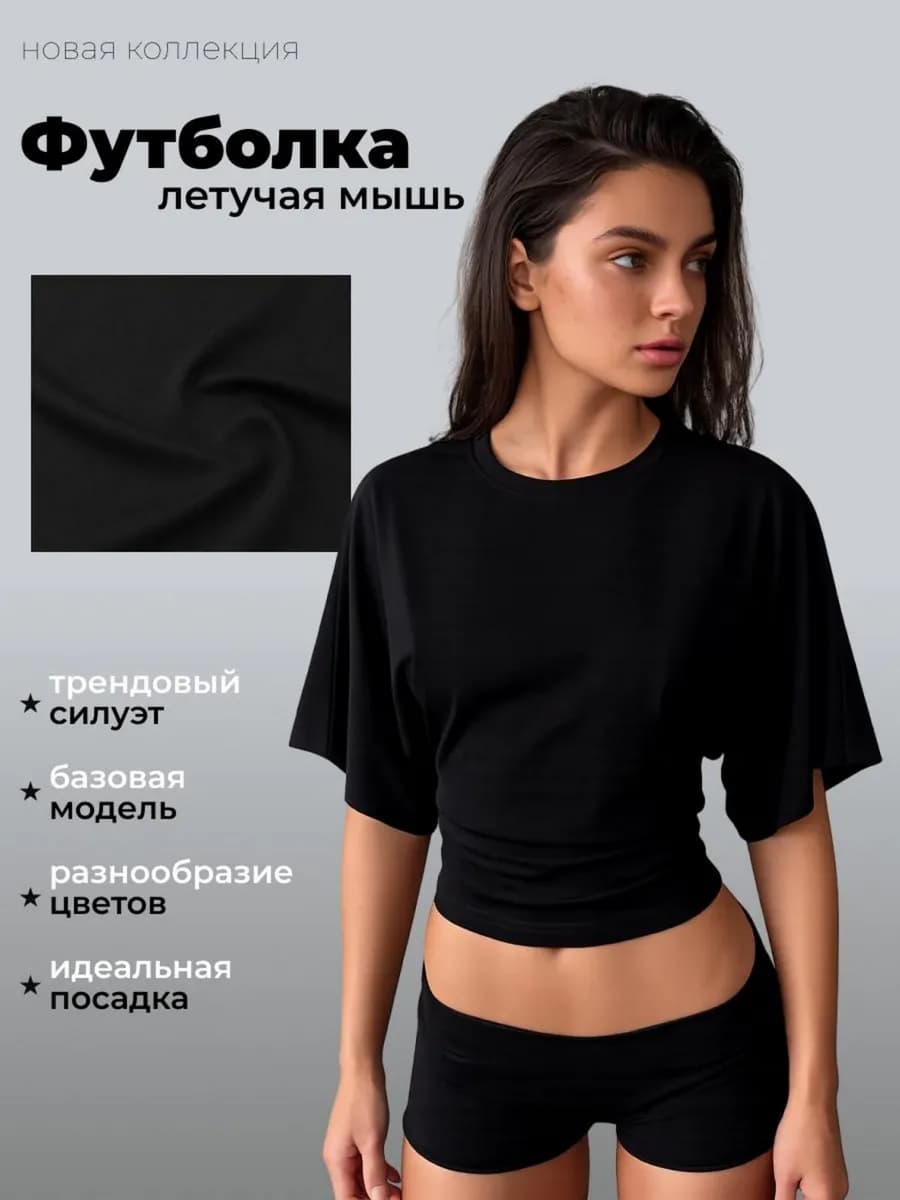 Облегающая футболка с широкими рукавами летучая мышь
