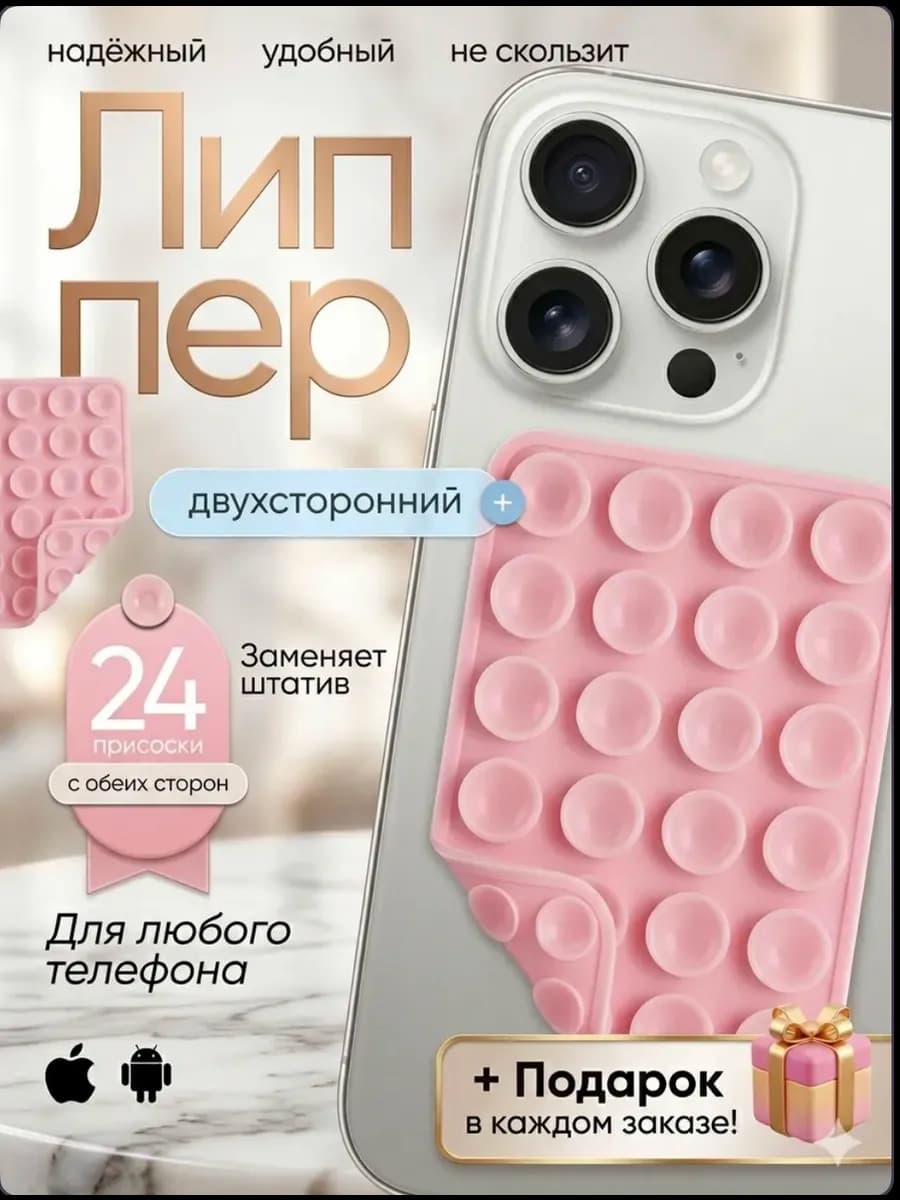 Липучка для телефона с присосками, двухсторонняя розовая
