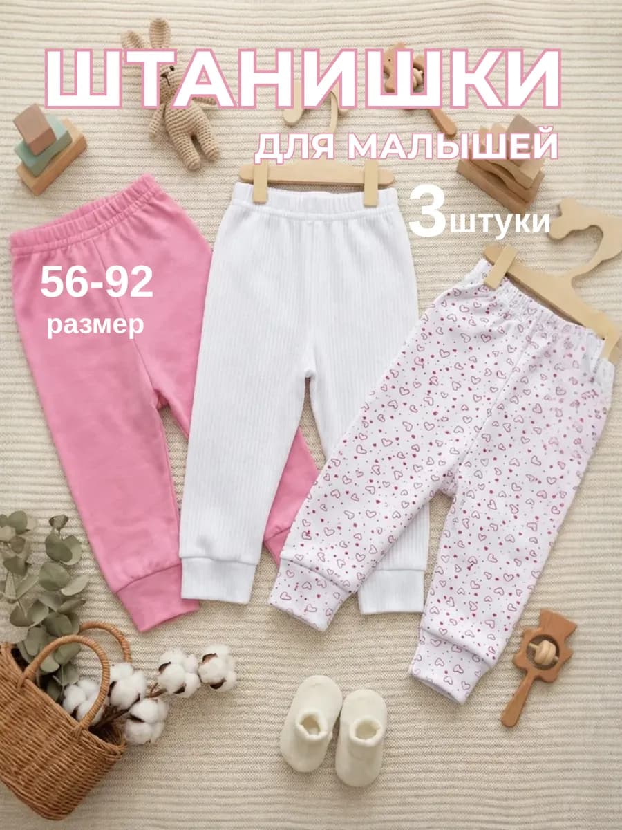 Ползунки для новорожденных
