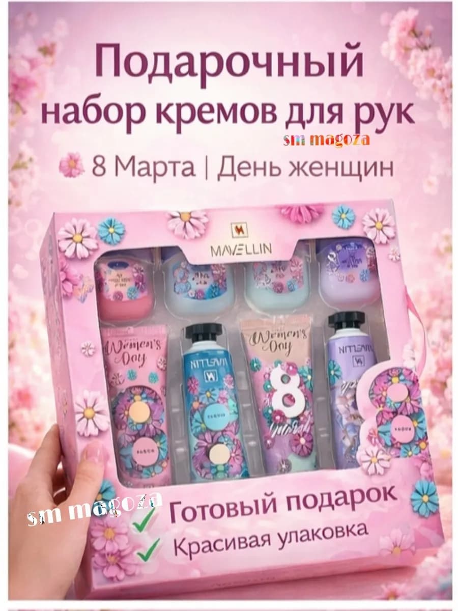 Подарочный набор на 8 марта