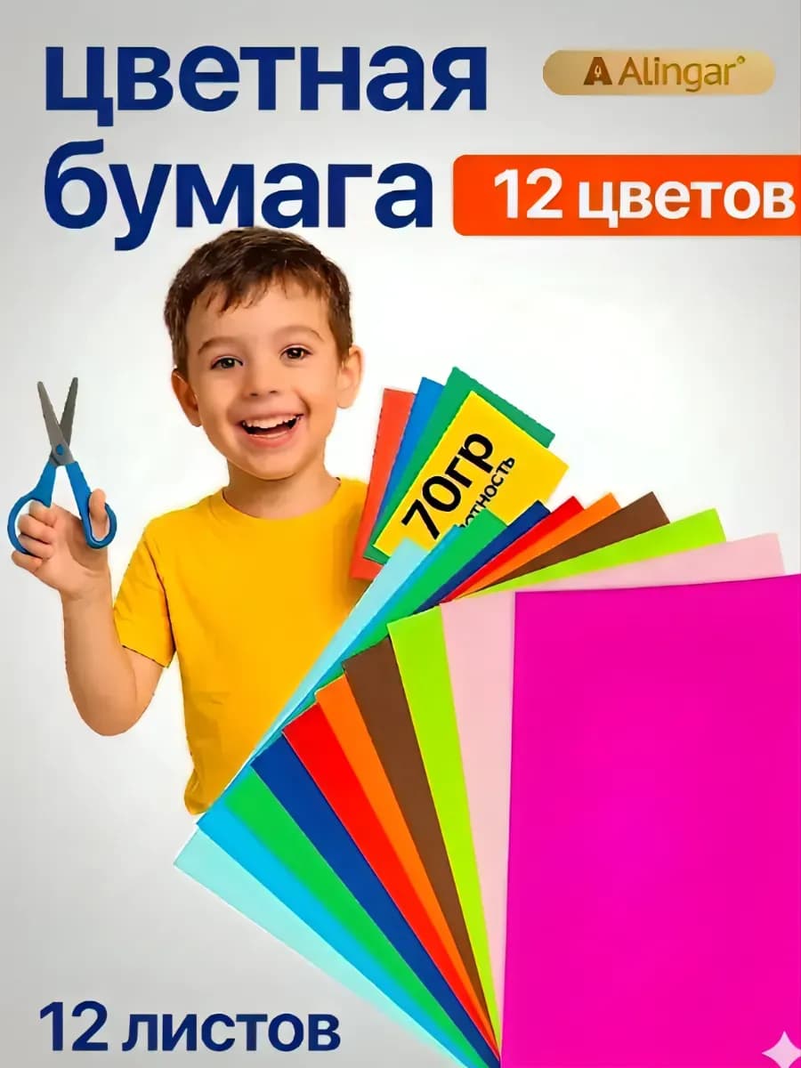 Бумага цветная для офиса А4, 12листов