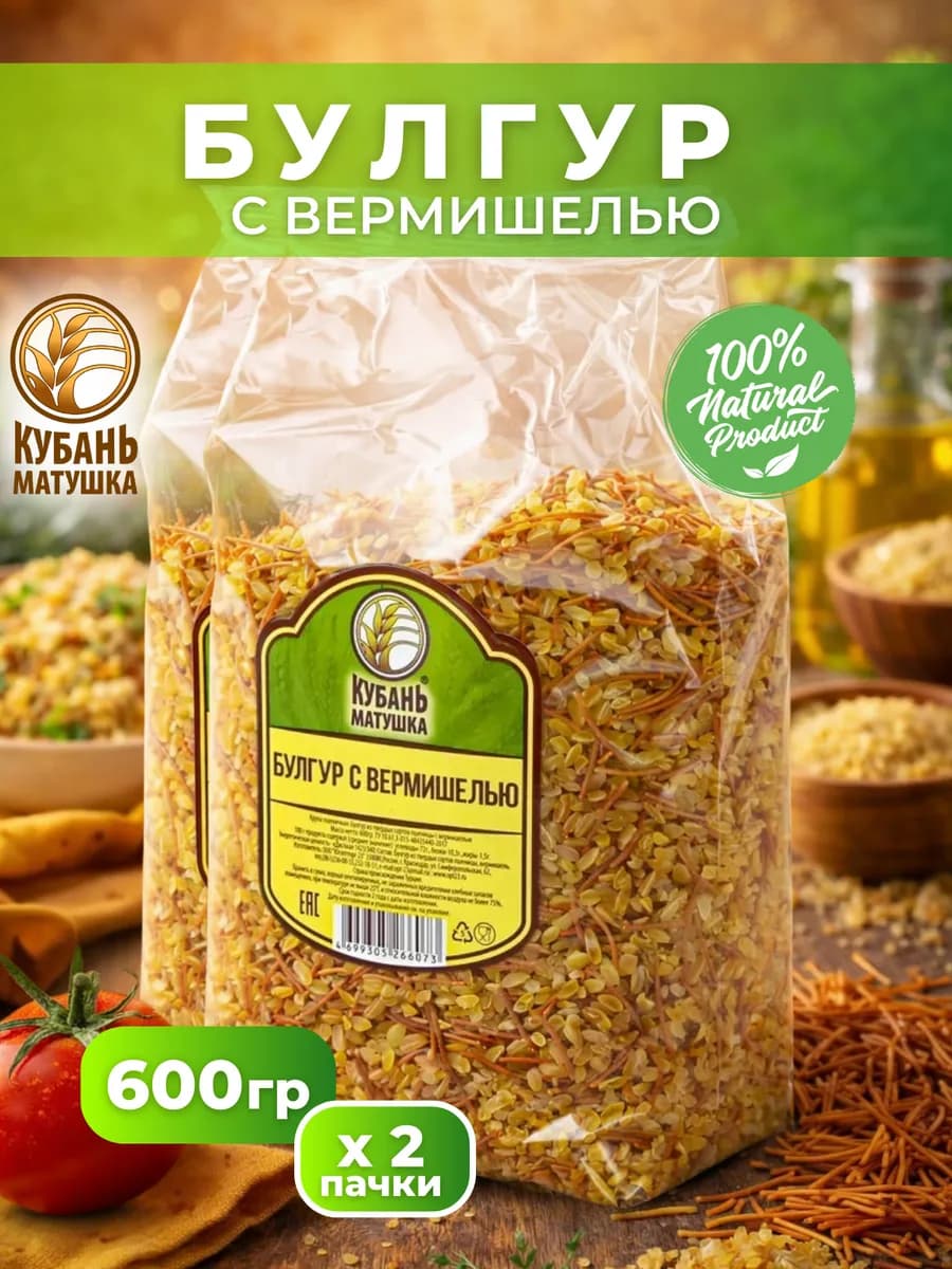 Булгур с вермишелью, крупа пшеничная 1200 гр