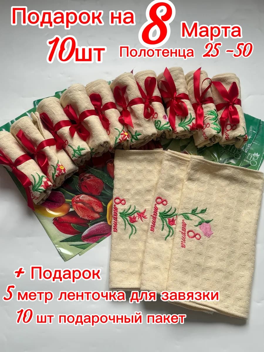Подарочный набор на 8 марта 10шт