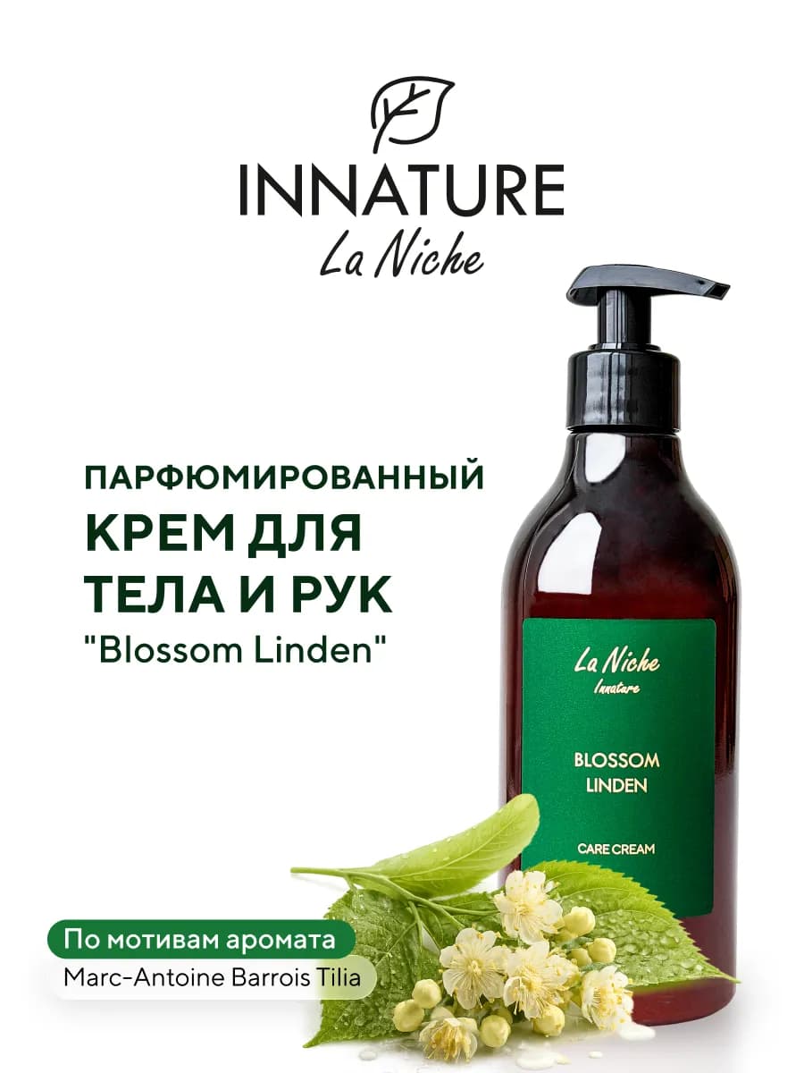 Крем для тела и рук парфюмированный "Blossom Linden", 400 мл