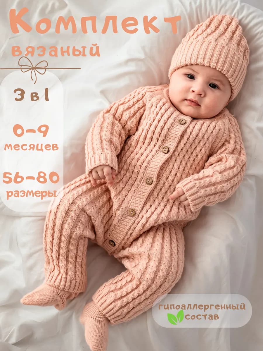Комбинезон для новорожденных комплект на выписку