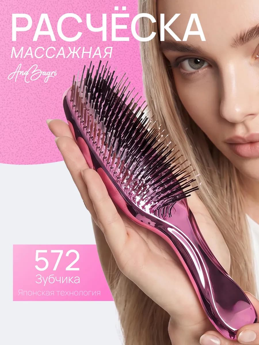 Расческа для волос массажная розовая