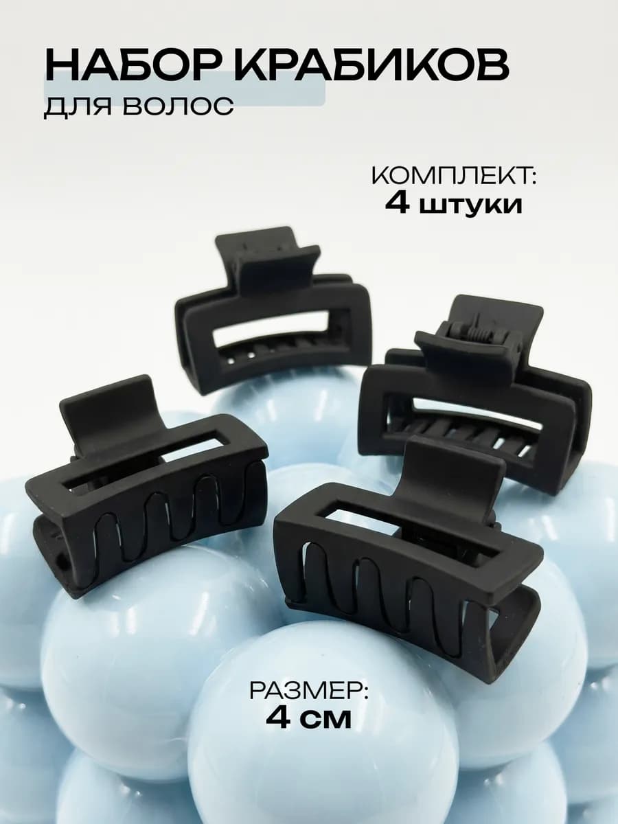 Крабики для волос маленькие