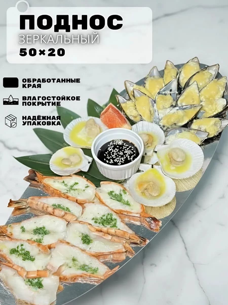 Блюдо сервировочное зеркальное для подачи. Поднос для еды