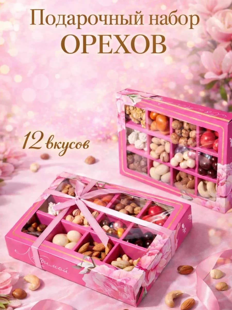 Орехи набор подарочный