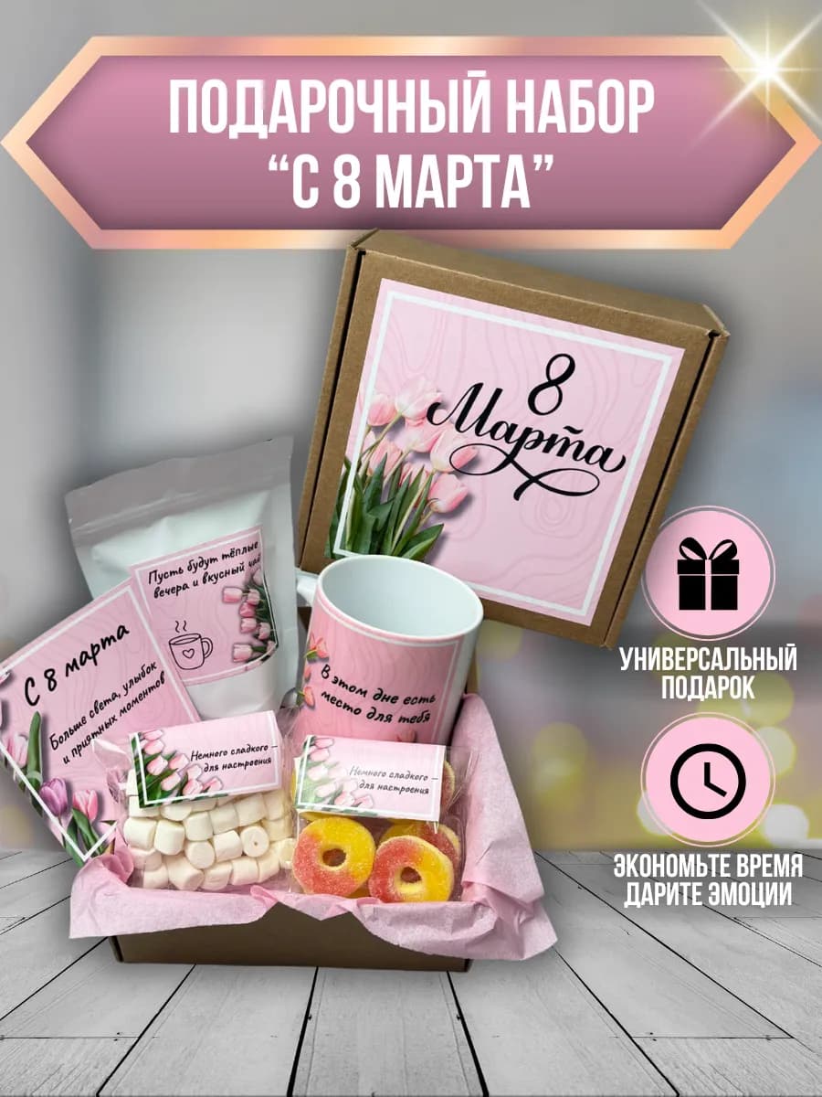 Подарочный набор девушке на 8 марта тюльпаны