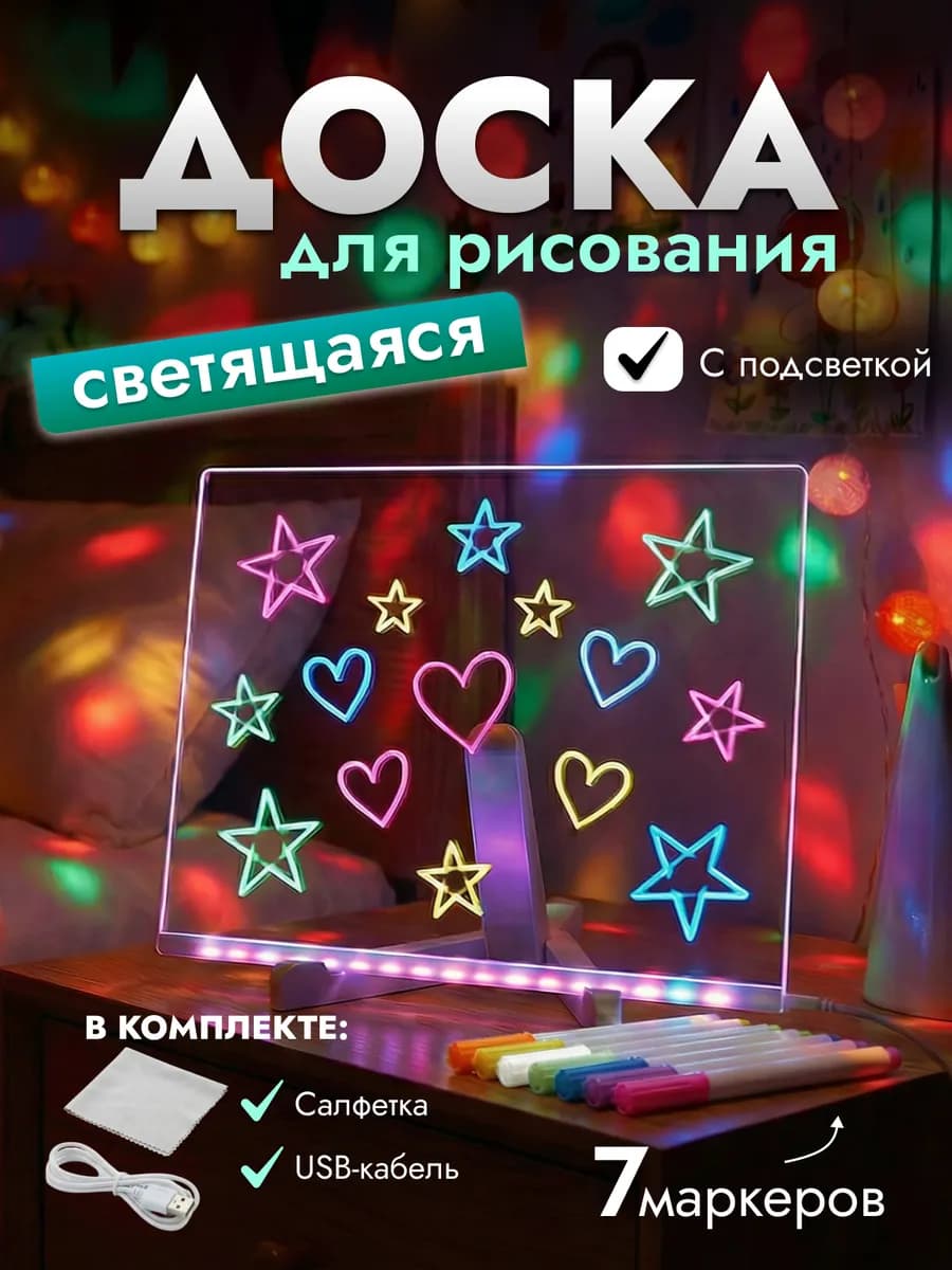 Ночник с маркером для рисования