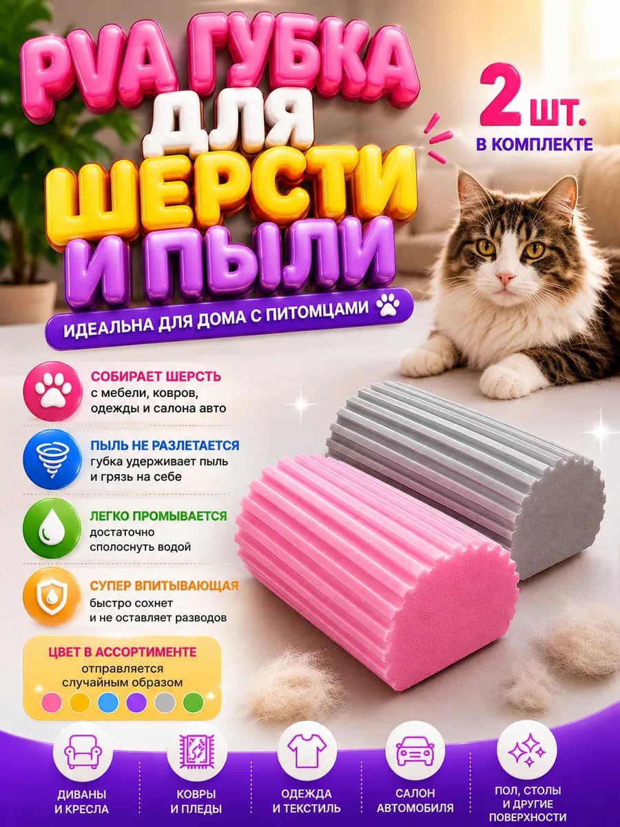 Губка универсальная для уборки шерсти и чистки стекол