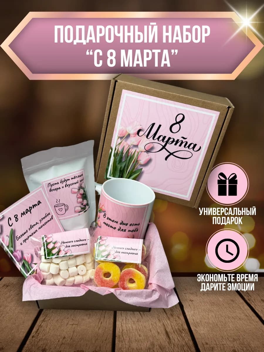 Подарочный набор бокс с 8 марта с тюльпанами
