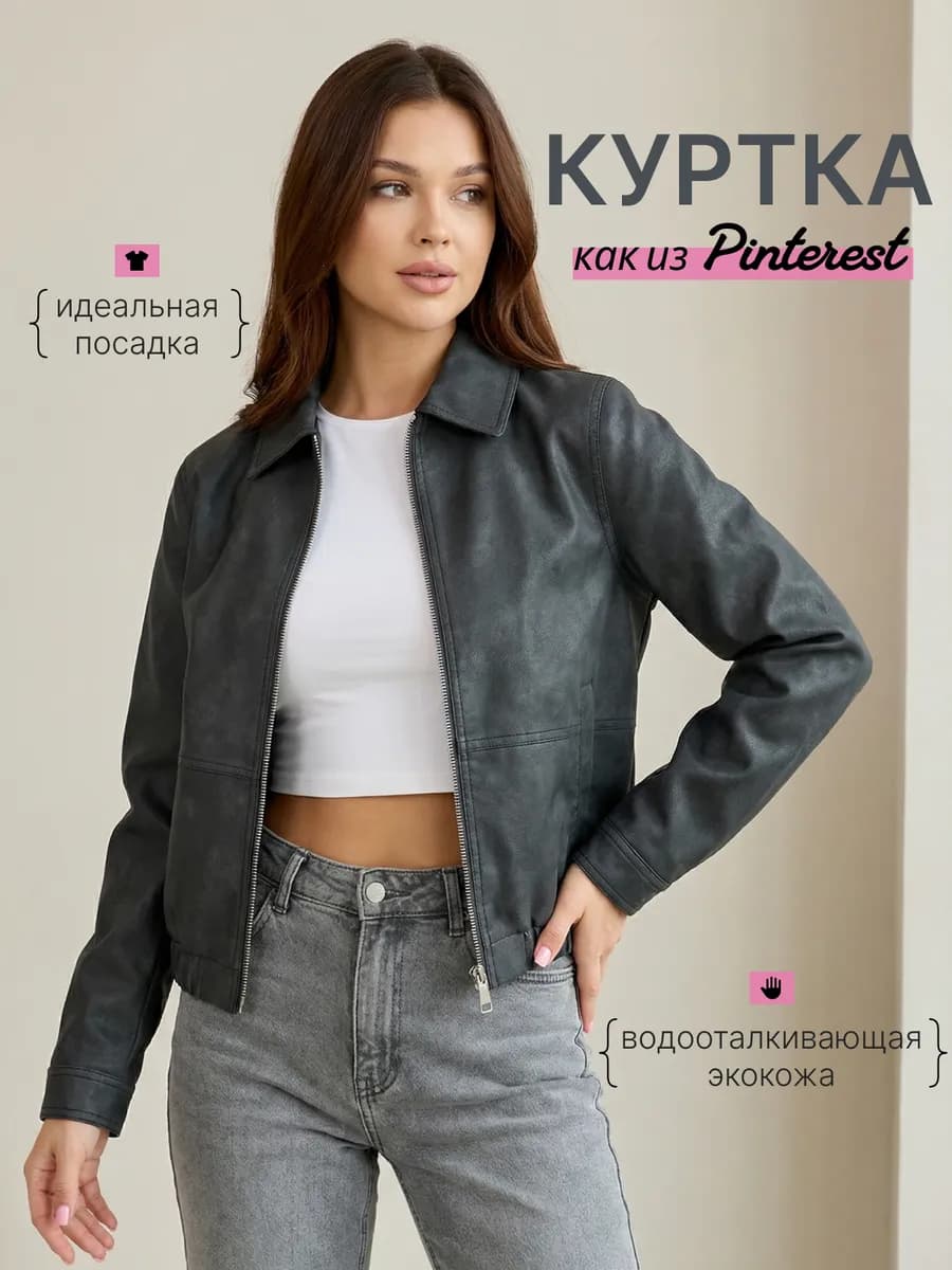 Куртка весенняя экокожа