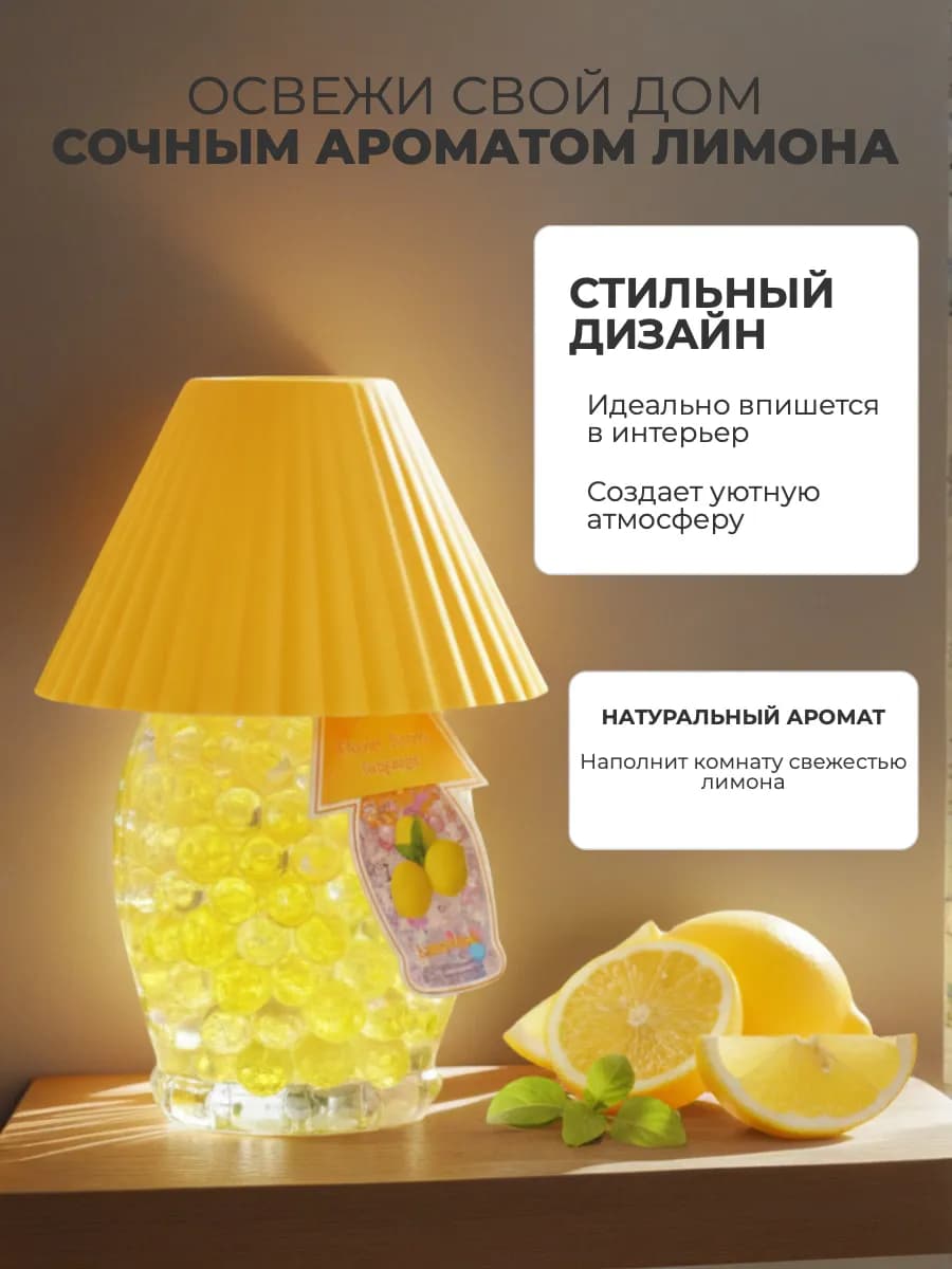 Ароматизатор для дома с гелевыми шариками