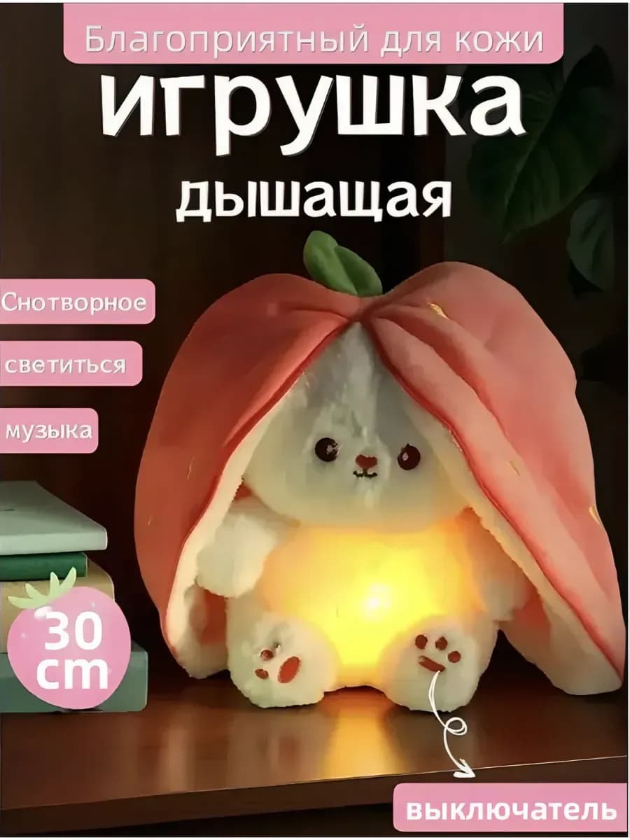 Зайчик в клубнике дышащий