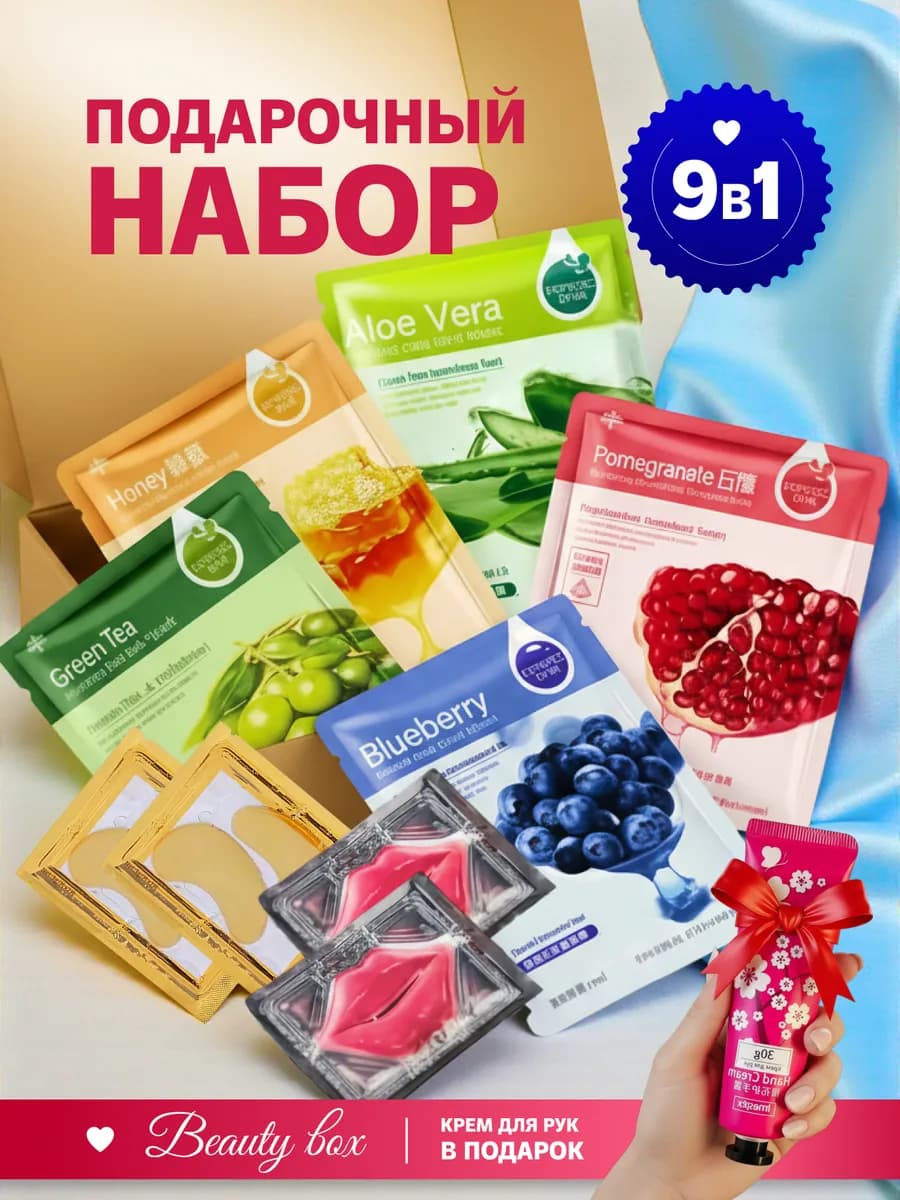 Подарочный набор косметики бьюти бокс