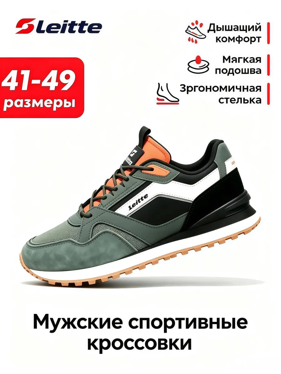 Кроссовки мужские дышащие