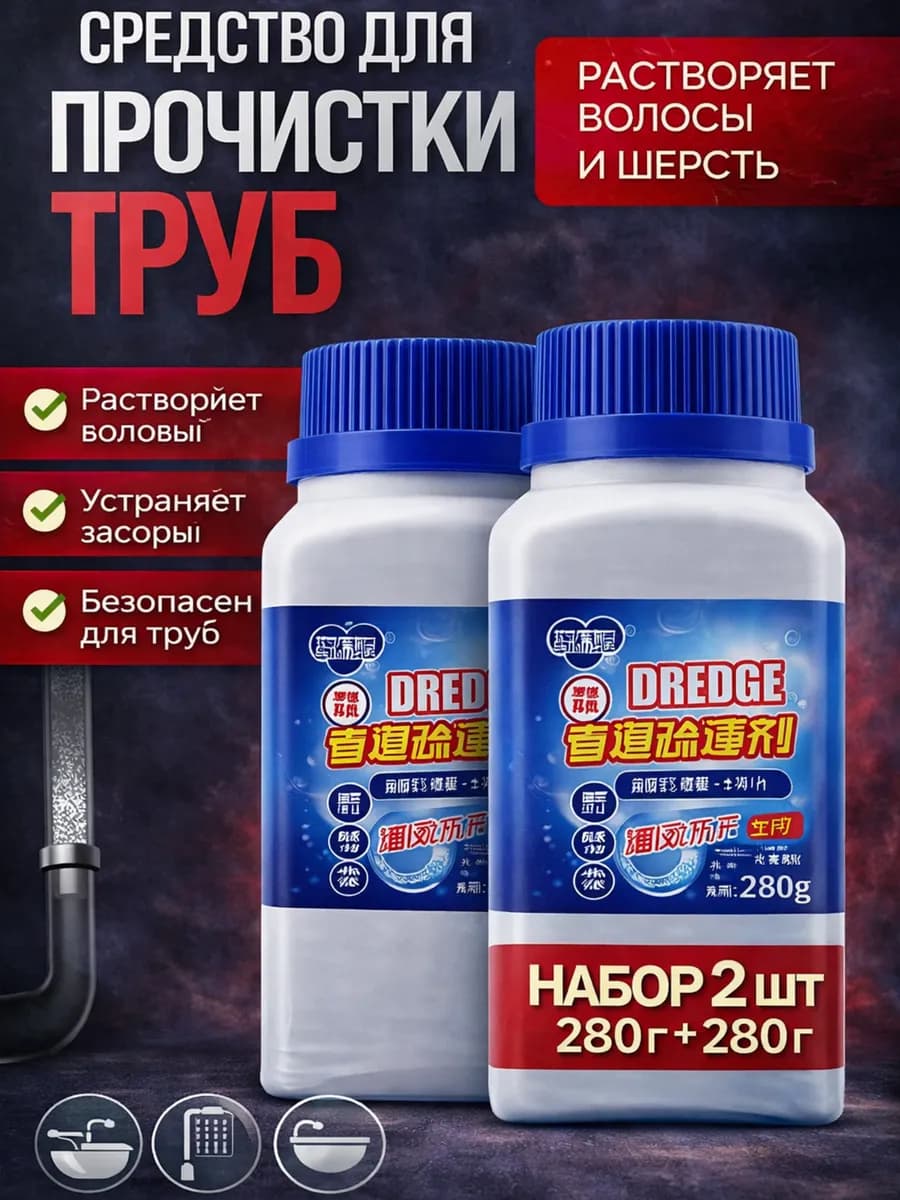 Средство для прочистки труб от засоров в гранулах 2х280г