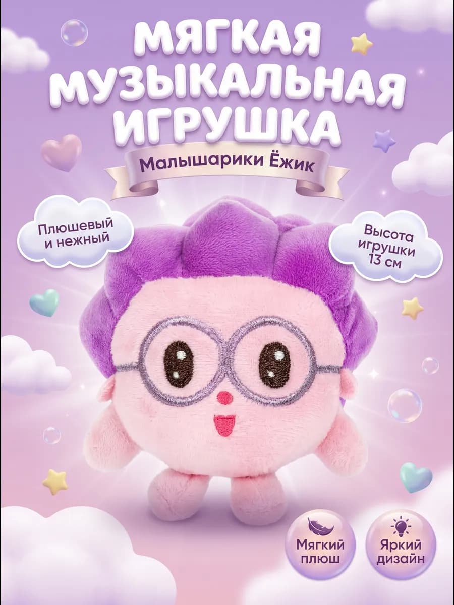 Ёжик Малышарики Смешарики мягкая озвученная игрушка 10 см