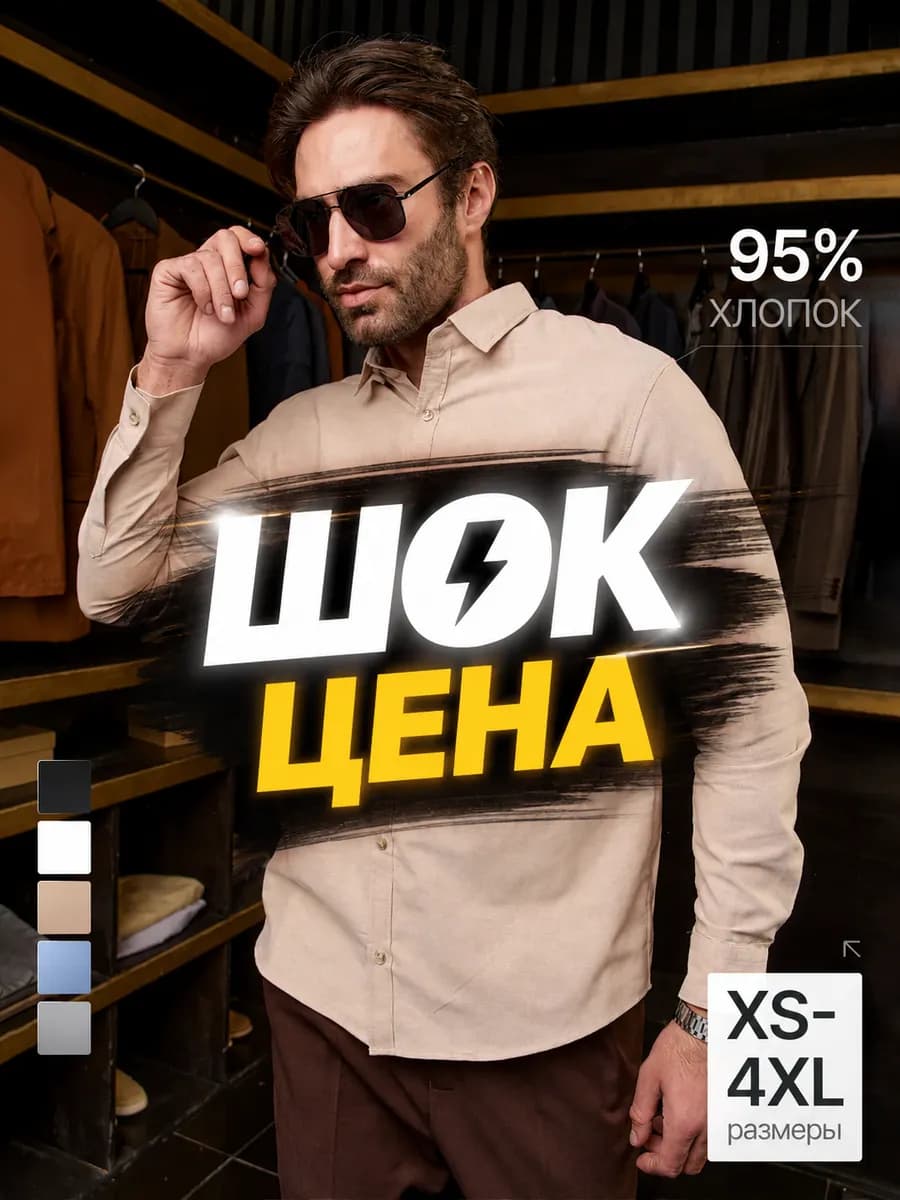 Рубашка классическая с длинным рукавом