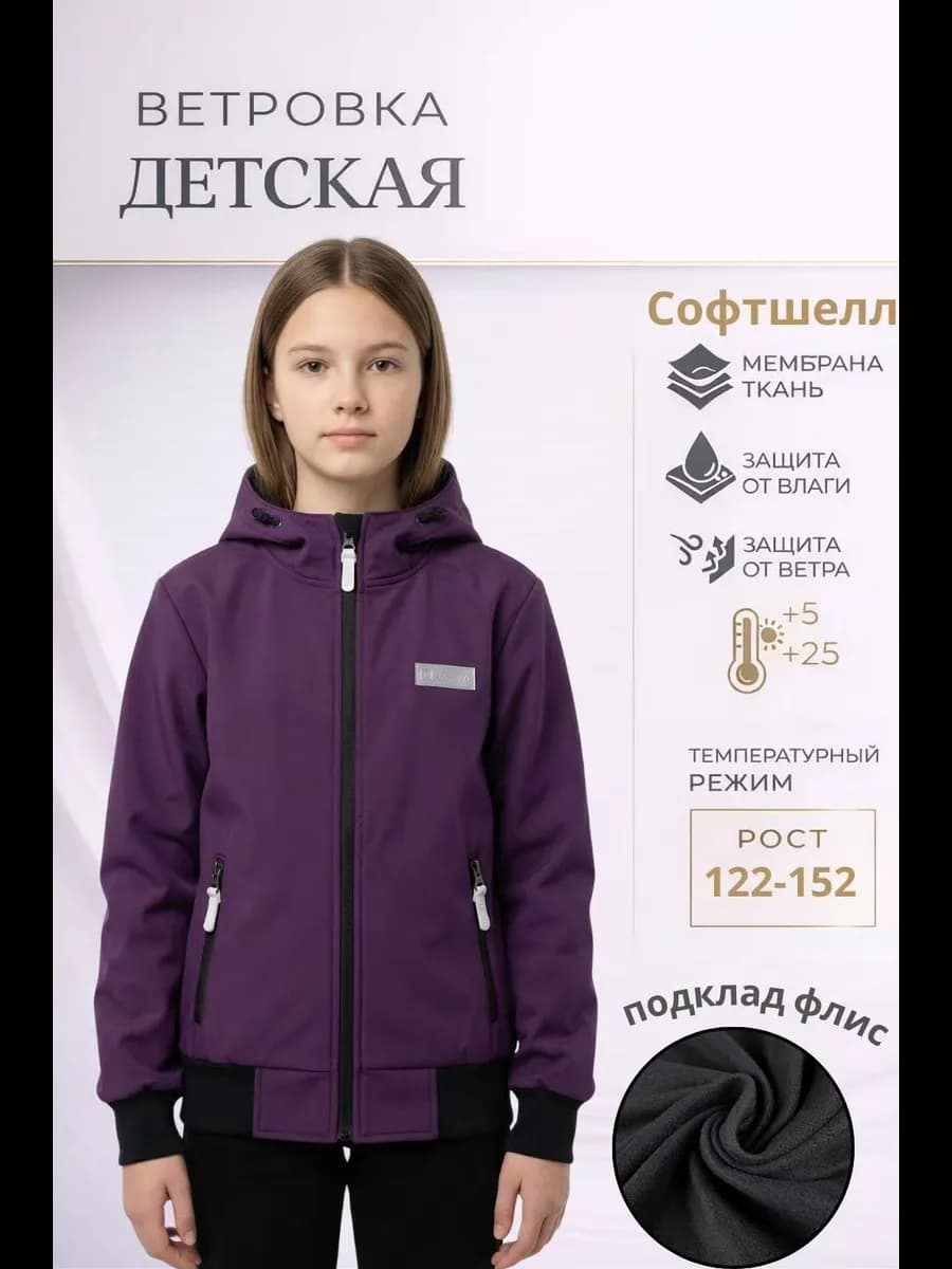Ветровка бомбер софтшелл с капюшоном