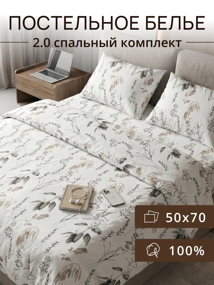 Постельное белье 2 спальное с Европростыней, наволочки 50х70