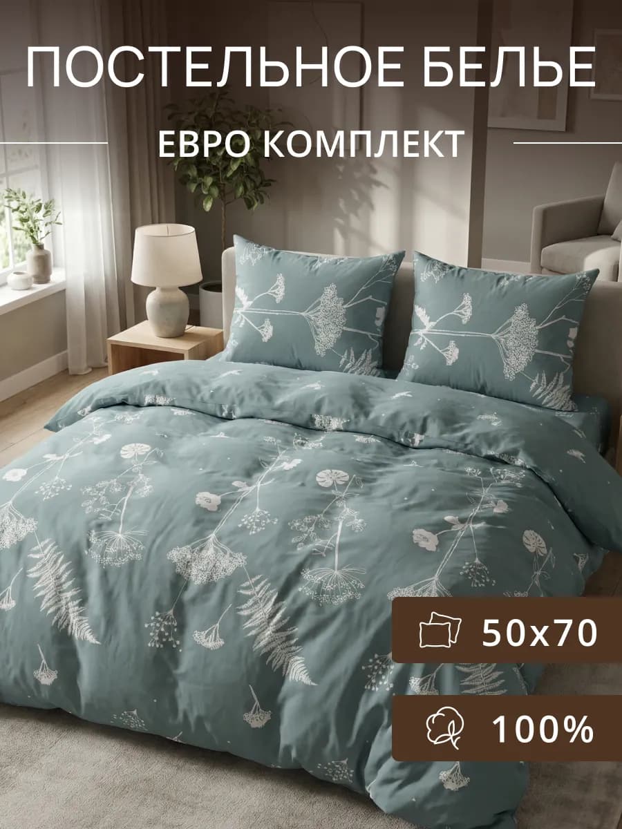 Постельное белье Евро, наволочки 50*70