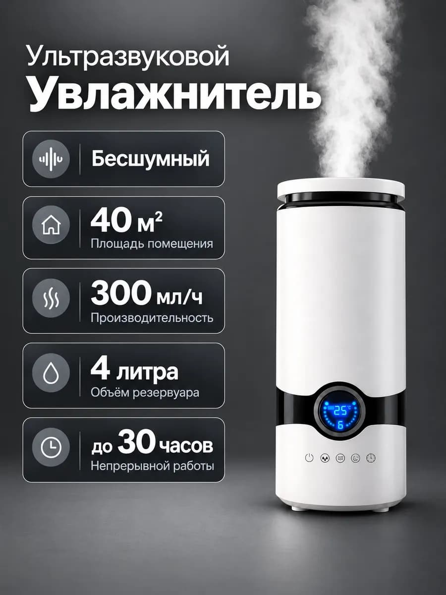 Увлажнитель воздуха для дома бесшумный с пультом 4 л