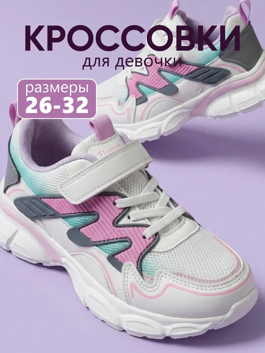 Кроссовки на липучке в сеточку