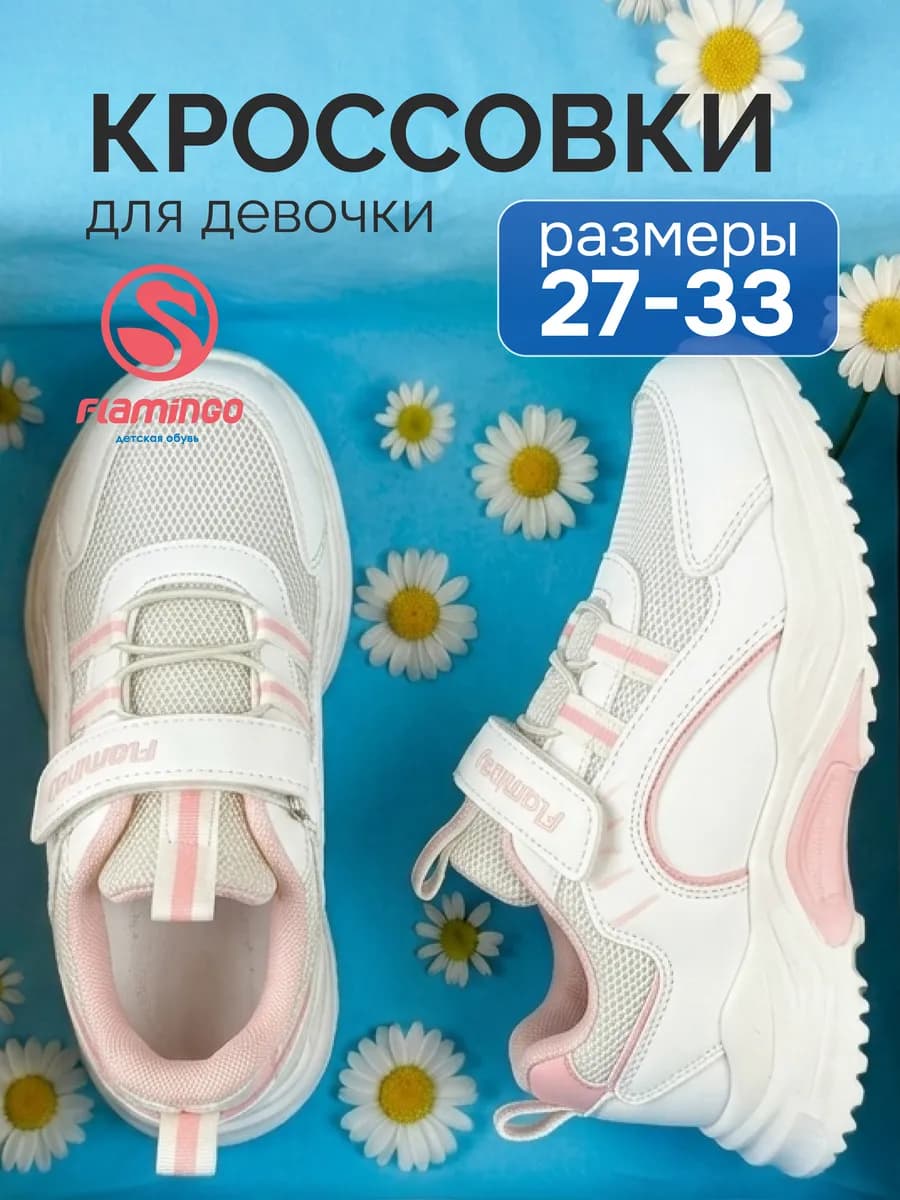 Кроссовки с сеточкой на липучке