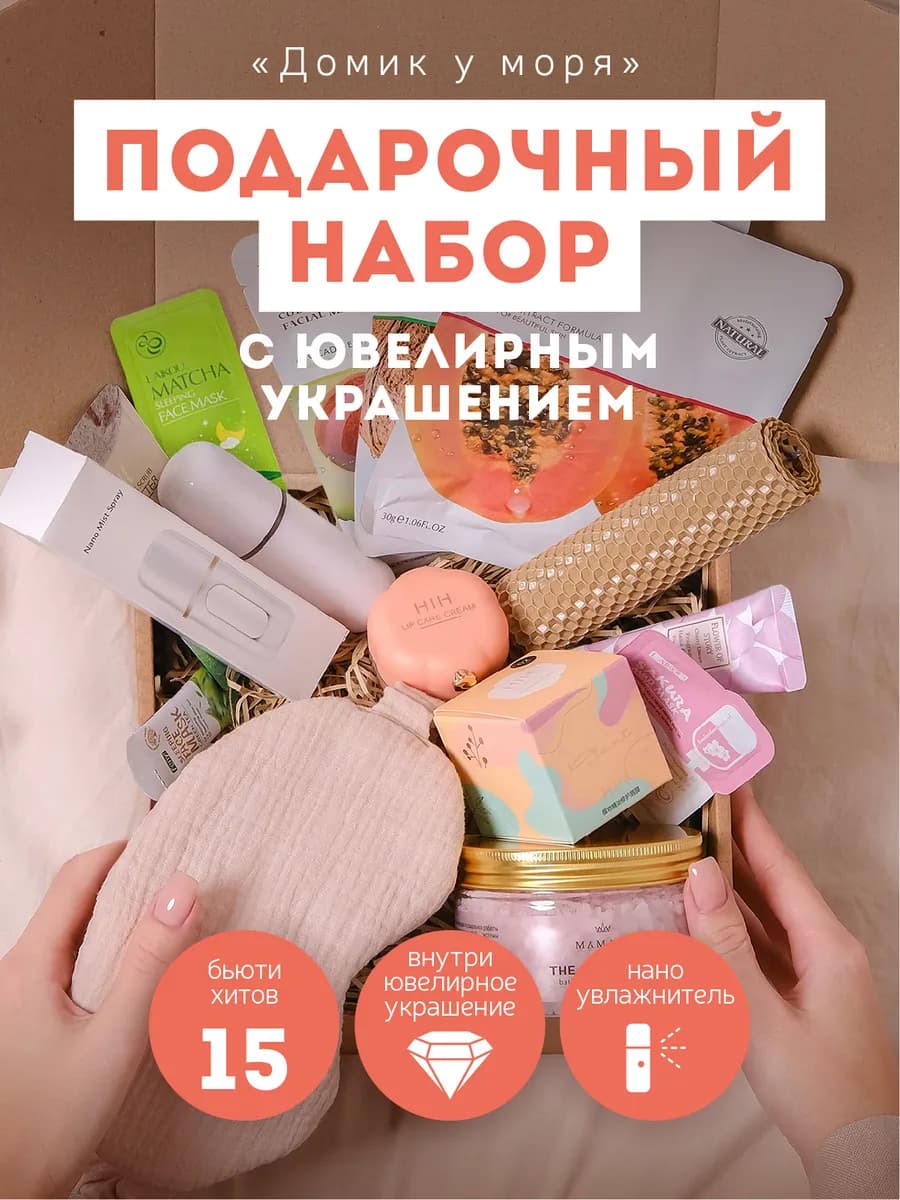 Подарочный набор для женщин