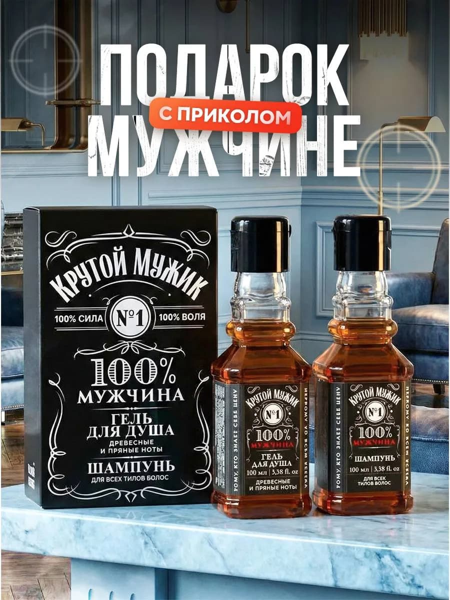 Набор Крутой Мужик гель для душа и шампунь 100мл