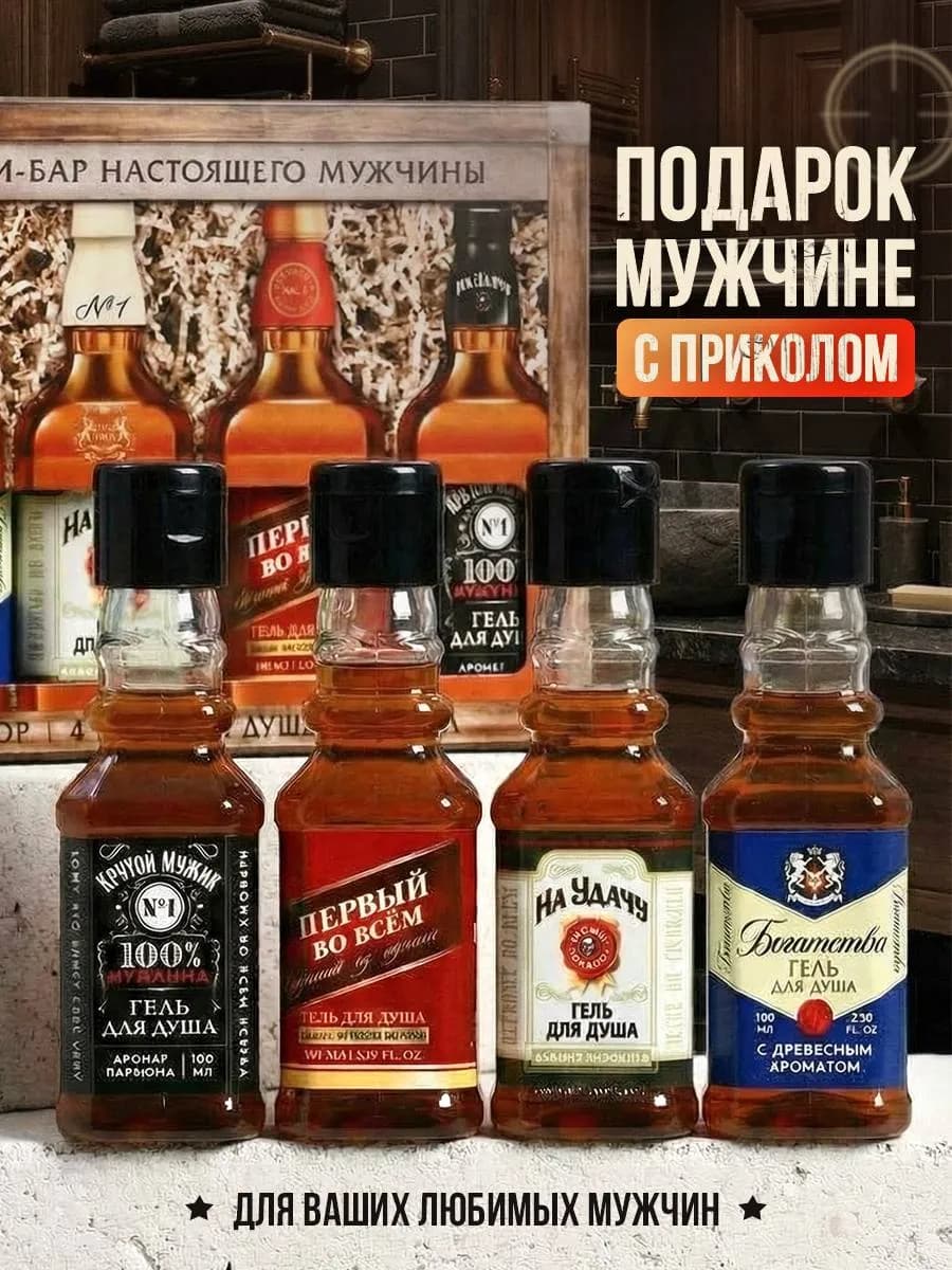 Подарочный набор для настоящего мужчины гель для душа 4шт