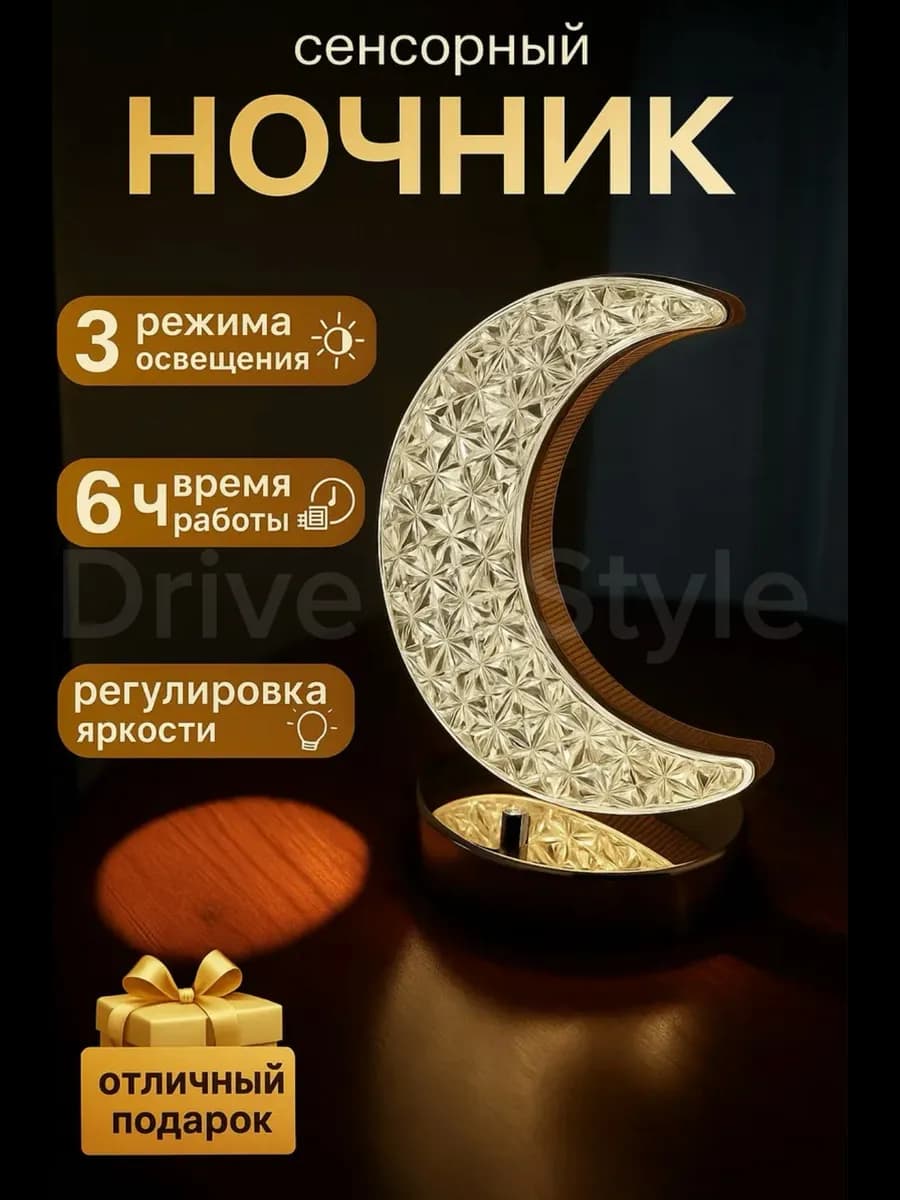 Светильник луна