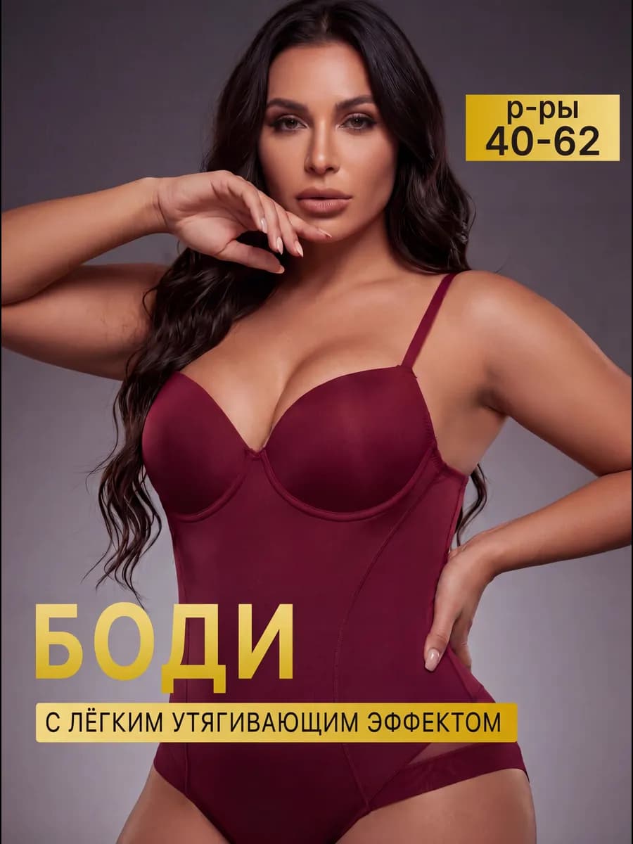 Утягивающее боди корсет корректирующее вечернее