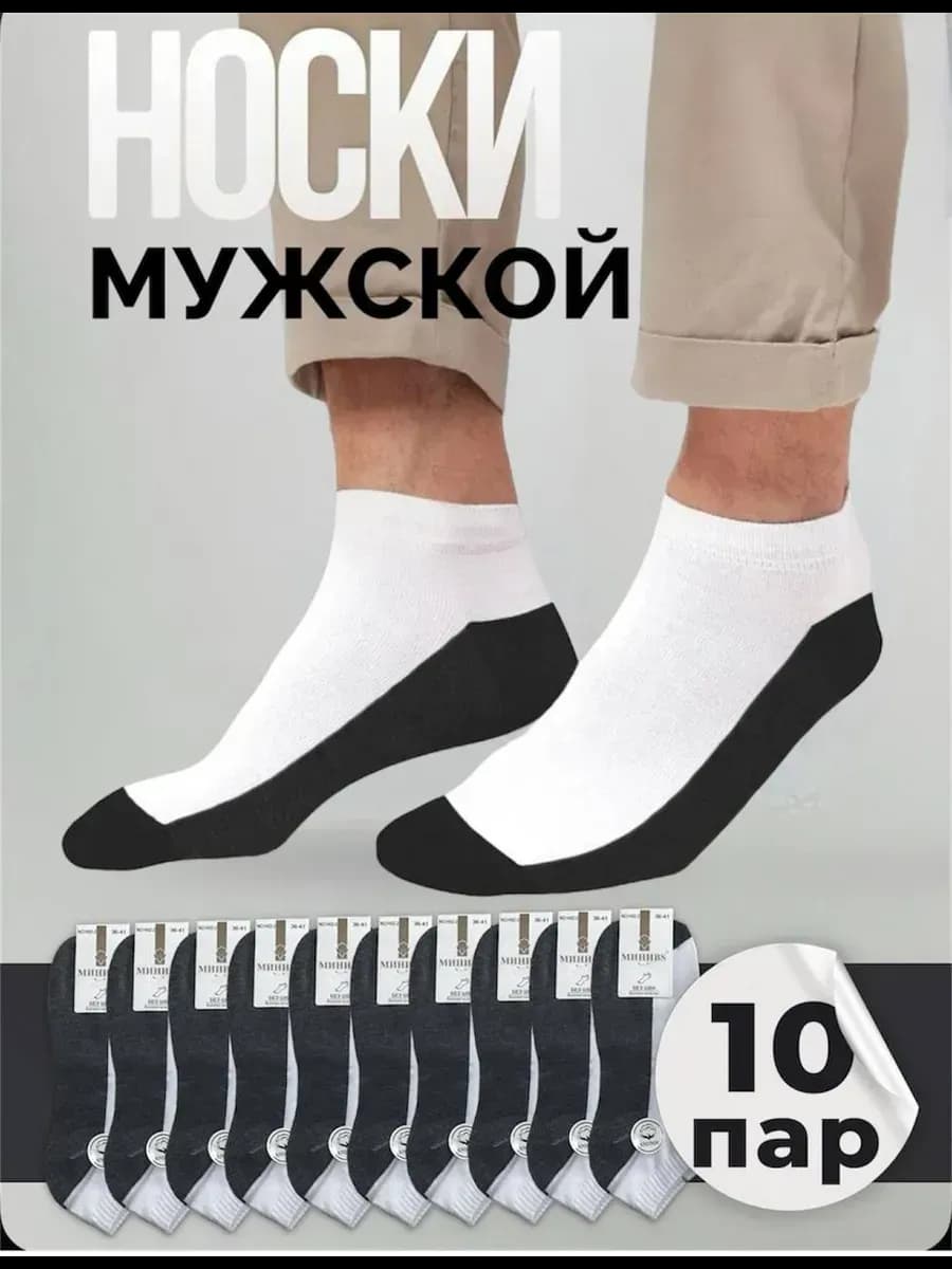 Носки короткие набор 10 пар