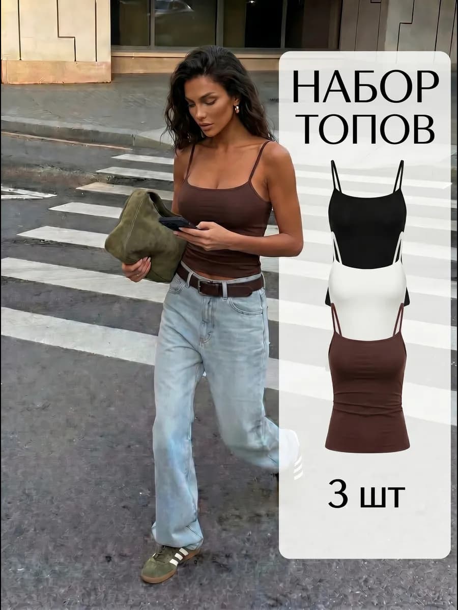 Топ на бретелях удлиненный набор