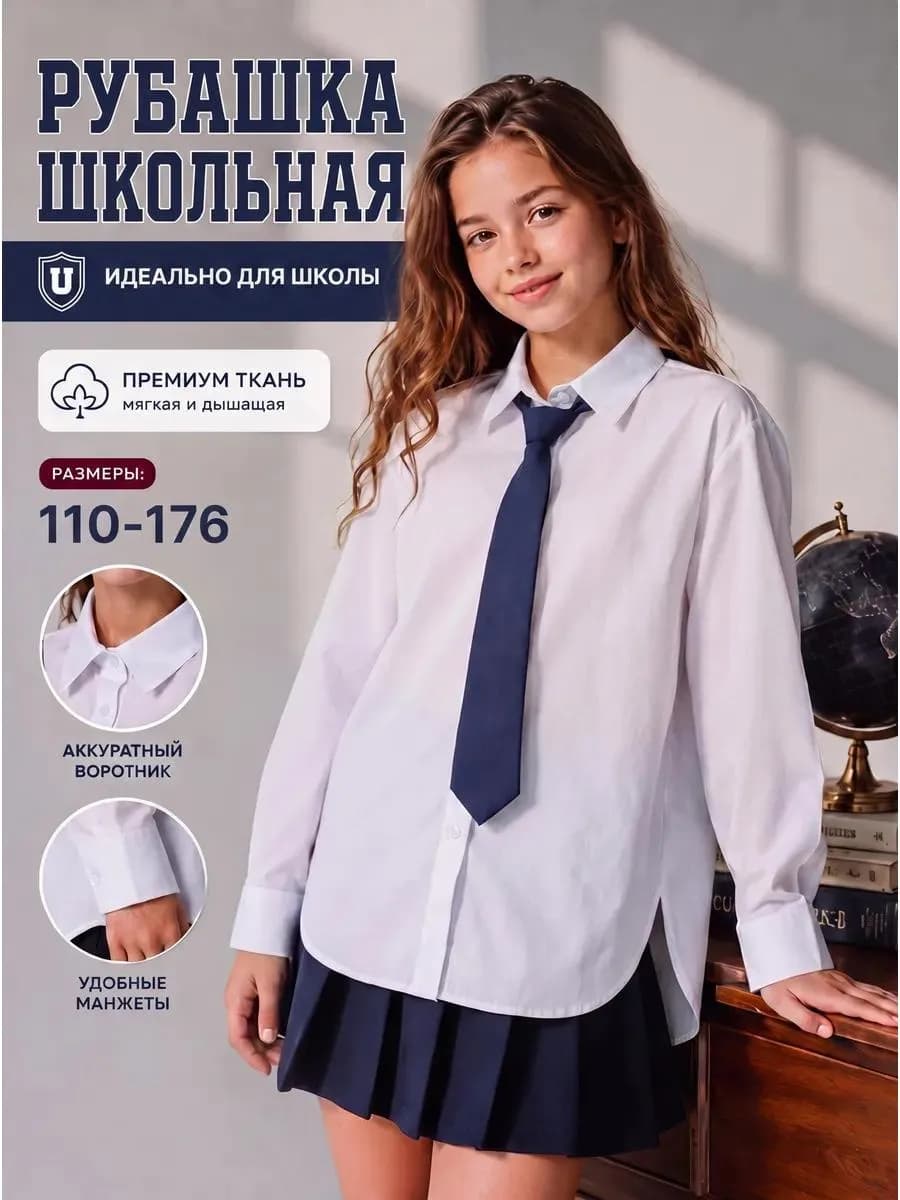 Блузка белая в школу