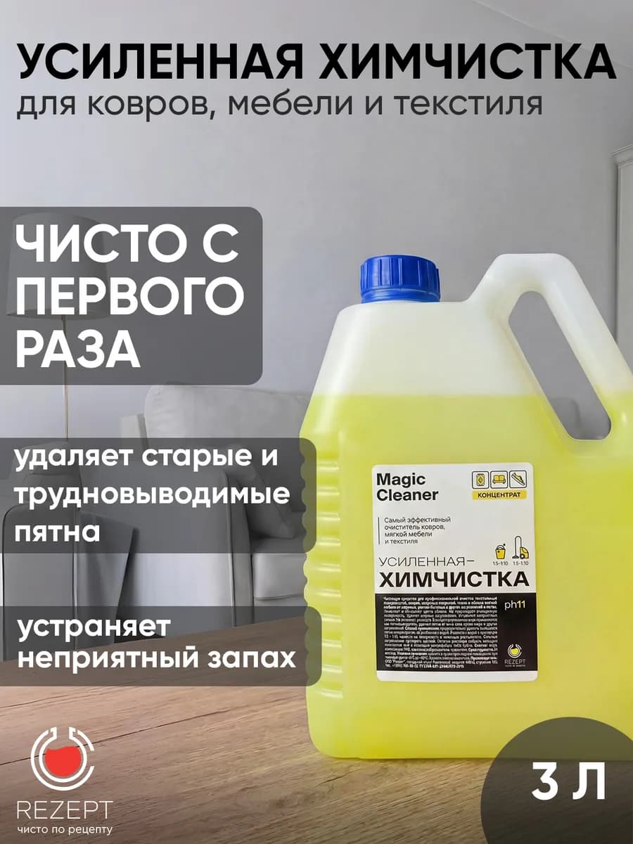 Средство для чистки ковра, мебели, дивана, 3л