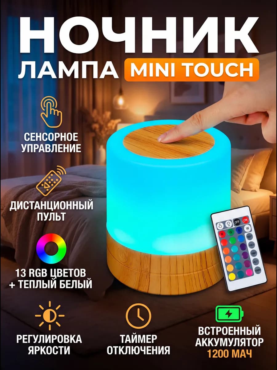 Ночник лампа Mini Touch