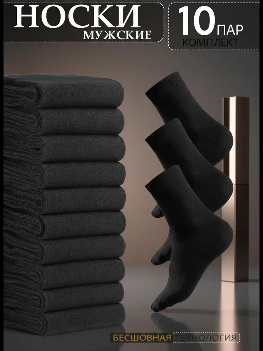 Носки черные 10 пар базовые повседневные хлопок